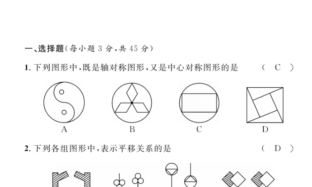 （毕节专版）春八年级数学下册 第3章 图形的平移与旋转达标测试卷作业课件 （新版）北师大版-（新版）北师大版初中八年级下册数学课件
