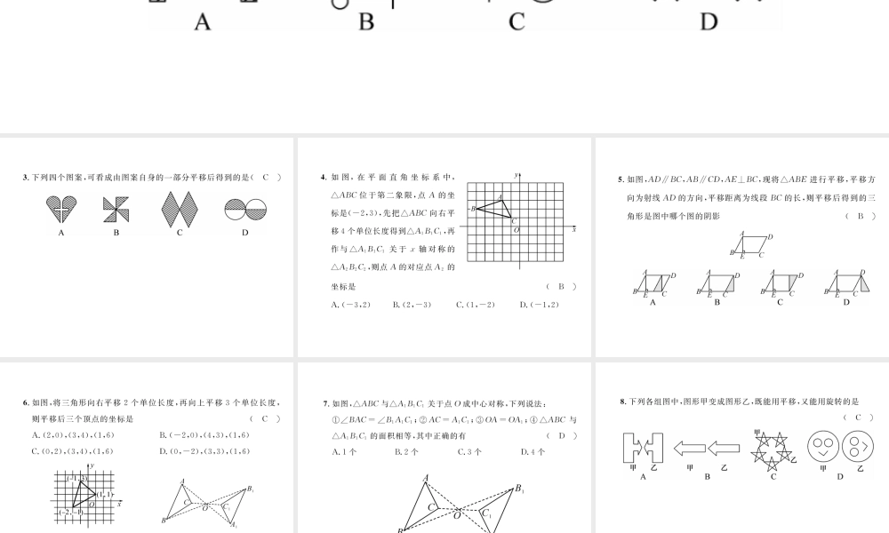 （毕节专版）春八年级数学下册 第3章 图形的平移与旋转达标测试卷作业课件 （新版）北师大版-（新版）北师大版初中八年级下册数学课件