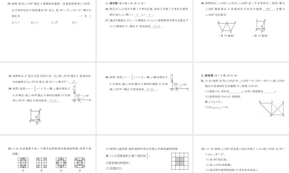 （毕节专版）春八年级数学下册 第3章 图形的平移与旋转达标测试卷作业课件 （新版）北师大版-（新版）北师大版初中八年级下册数学课件