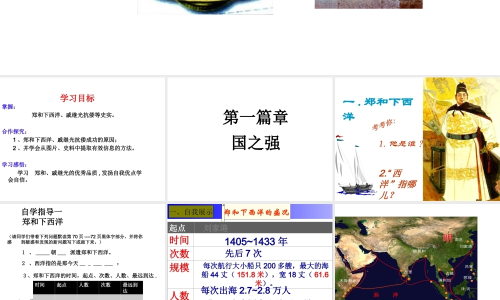 （水滴系列）（2016年秋季版）七年级历史下册 第15课 明朝的对外关系课件 新人教版