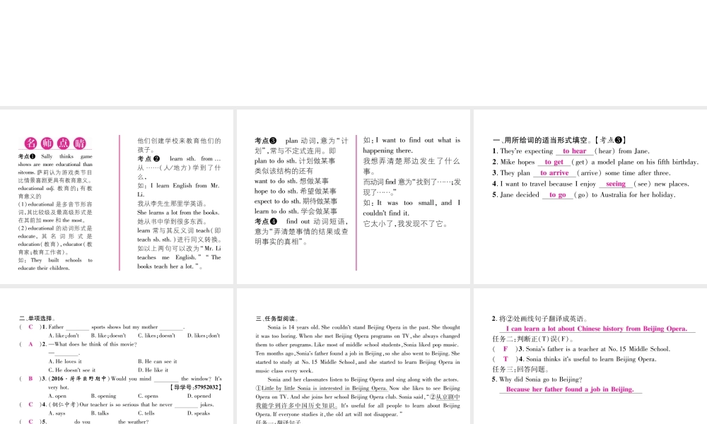 （毕节专版）秋八年级英语上册 Unit 5 Do you want to watch a game show（第3课时）课件 （新版）人教新目标版-（新版）人教新目标版初中八年级上册英语课件