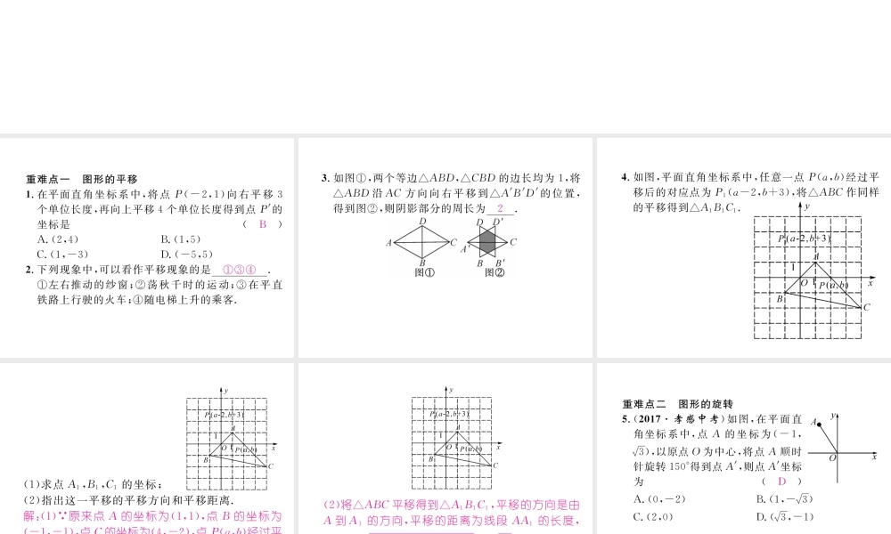 （毕节专版）春八年级数学下册 第3章 图形的平移与旋转重难点突破作业课件 （新版）北师大版-（新版）北师大版初中八年级下册数学课件