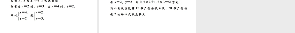 （毕节地区）秋八年级数学上册 5.1 认识二元一次方程组作业课件 （新版）北师大版-（新版）北师大版初中八年级上册数学课件