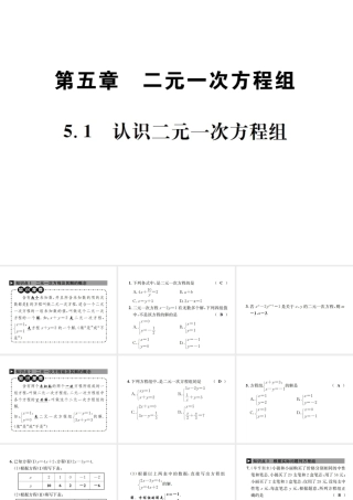 （毕节地区）秋八年级数学上册 5.1 认识二元一次方程组作业课件 （新版）北师大版-（新版）北师大版初中八年级上册数学课件