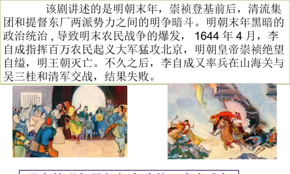 （水滴系列）（2016年秋季版）七年级历史下册 第17课 明朝的灭亡课件 新人教版