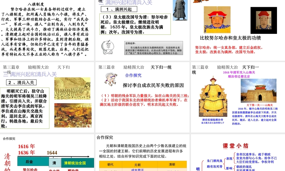 （水滴系列）（2016年秋季版）七年级历史下册 第17课 明朝的灭亡课件 新人教版