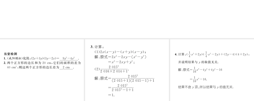 （毕节级数学下册 第1章 整式的乘除 课题十 平方差公式的综合应用当堂检测课件 （新版）北师大版-（新版）北师大级下册数学课件