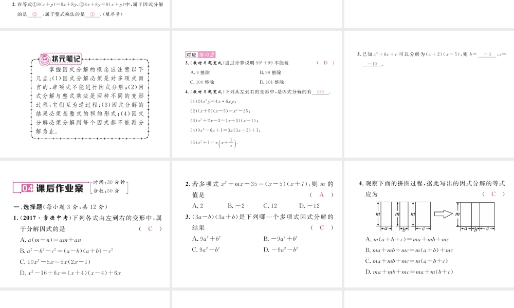 （毕节专版）春八年级数学下册 第4章 因式分解 1 因式分解作业课件 （新版）北师大版-（新版）北师大版初中八年级下册数学课件