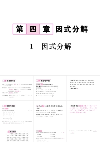 （毕节专版）春八年级数学下册 第4章 因式分解 1 因式分解作业课件 （新版）北师大版-（新版）北师大版初中八年级下册数学课件