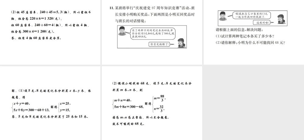 （毕节地区）秋八年级数学上册 5.3 应用二元一次方程组—鸡兔同笼作业课件 （新版）北师大版-（新版）北师大版初中八年级上册数学课件