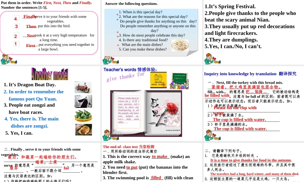 （水滴系列）八年级英语上册 Unit 8 How do you make a banana milk shake（第5课时）Section B（2a-2e）课件 （新版）人教新目标版-（新版）人教新目标版初中八年级上册英语课件