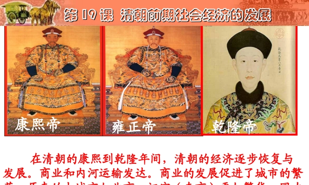 （水滴系列）（2016年秋季版）七年级历史下册 第19课 清朝前期社会经济的发展课件 新人教版