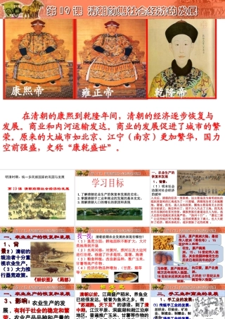 （水滴系列）（2016年秋季版）七年级历史下册 第19课 清朝前期社会经济的发展课件 新人教版