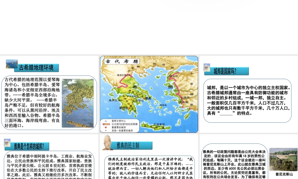 （水滴系列）九年级历史上册 第一单元 第3课《西方文明之源》课件 新人教版-新人教版初中九年级上册历史课件