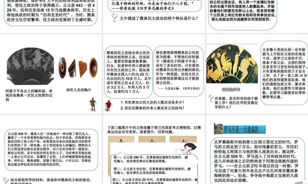 （水滴系列）九年级历史上册 第一单元 第3课《西方文明之源》课件 新人教版-新人教版初中九年级上册历史课件