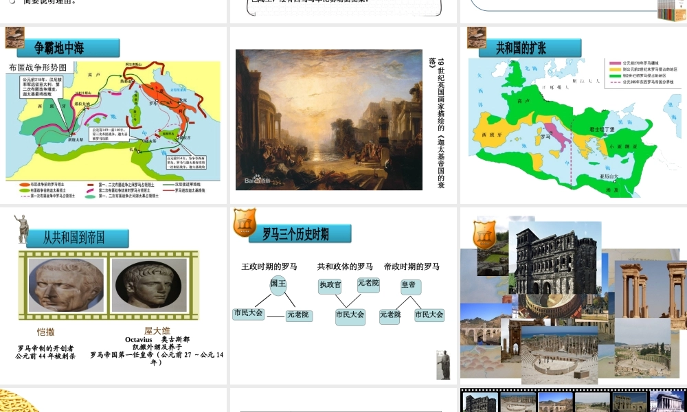 （水滴系列）九年级历史上册 第一单元 第3课《西方文明之源》课件 新人教版-新人教版初中九年级上册历史课件