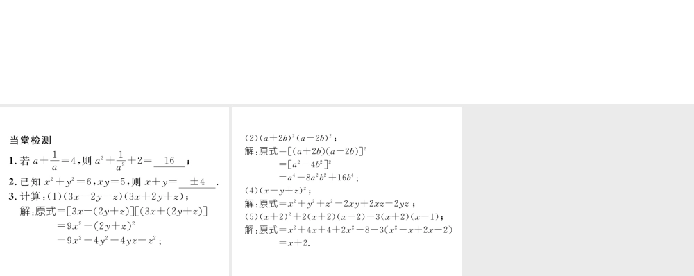 （毕节级数学下册 第1章 整式的乘除 课题十二 完全平方公式与平方差公式的综合应用当堂检测课件 （新版）北师大版-（新版）北师大级下册数学课件