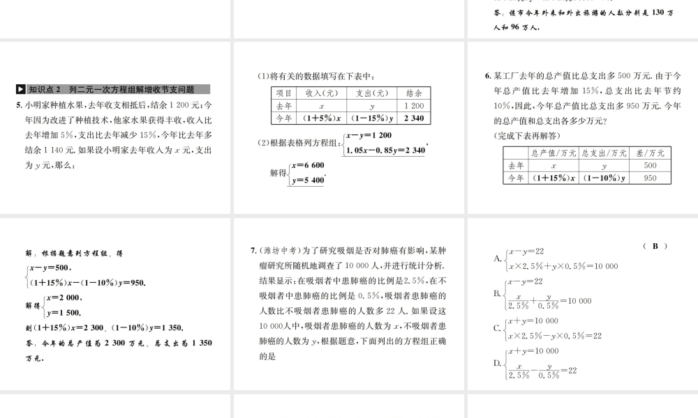 （毕节地区）秋八年级数学上册 5.4 应用二元一次方程组—增收节支作业课件 （新版）北师大版-（新版）北师大版初中八年级上册数学课件