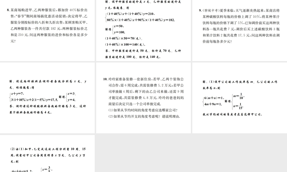 （毕节地区）秋八年级数学上册 5.4 应用二元一次方程组—增收节支作业课件 （新版）北师大版-（新版）北师大版初中八年级上册数学课件