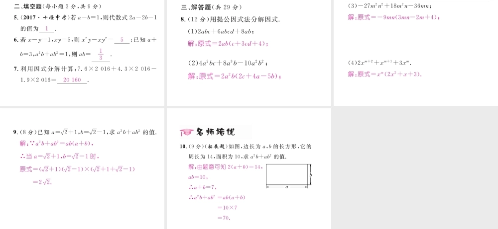 （毕节专版）春八年级数学下册 第4章 因式分解 2 提公因式法 第1课时 公因式为单项式作业课件 （新版）北师大版-（新版）北师大版初中八年级下册数学课件