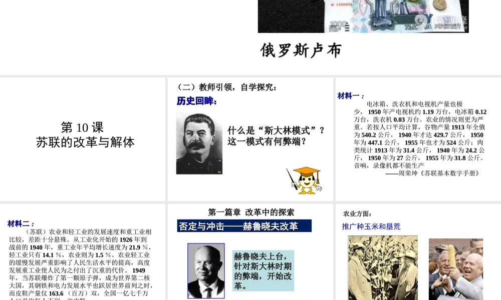（水滴系列）九年级历史下册 第10课《苏联的改革与解体》课件 新人教版