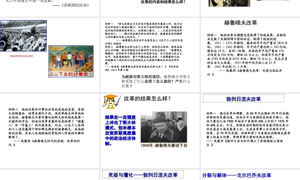 （水滴系列）九年级历史下册 第10课《苏联的改革与解体》课件 新人教版