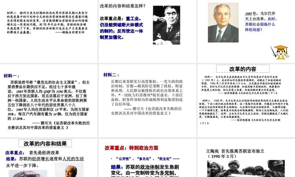 （水滴系列）九年级历史下册 第10课《苏联的改革与解体》课件 新人教版