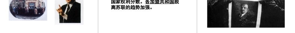 （水滴系列）九年级历史下册 第10课《苏联的改革与解体》课件 新人教版