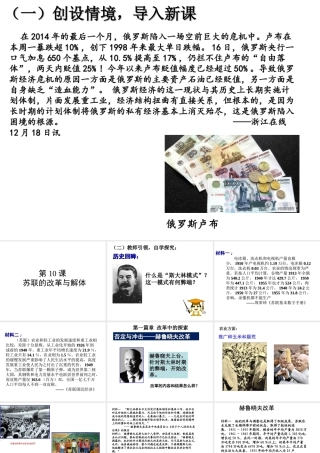 （水滴系列）九年级历史下册 第10课《苏联的改革与解体》课件 新人教版