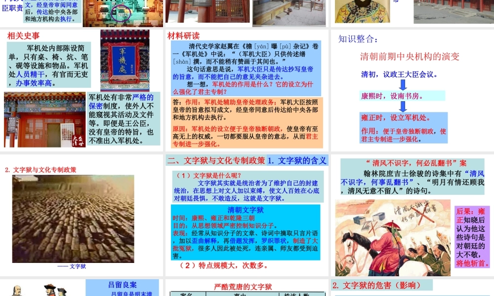 （水滴系列）（2016年秋季版）七年级历史下册 第20课 清朝君主专制的强化课件 新人教版