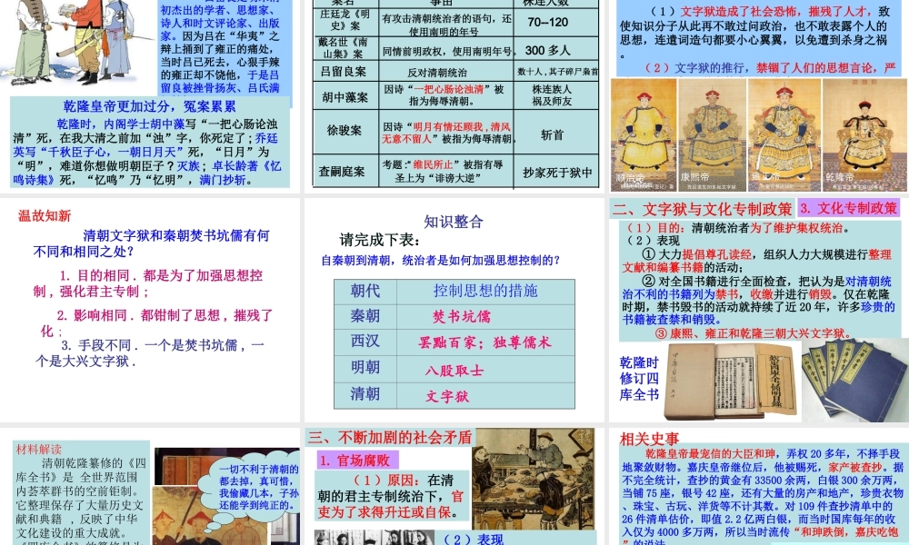 （水滴系列）（2016年秋季版）七年级历史下册 第20课 清朝君主专制的强化课件 新人教版