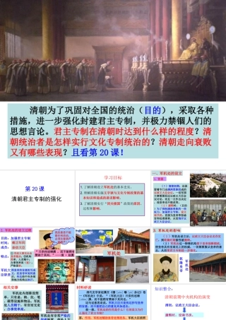 （水滴系列）（2016年秋季版）七年级历史下册 第20课 清朝君主专制的强化课件 新人教版