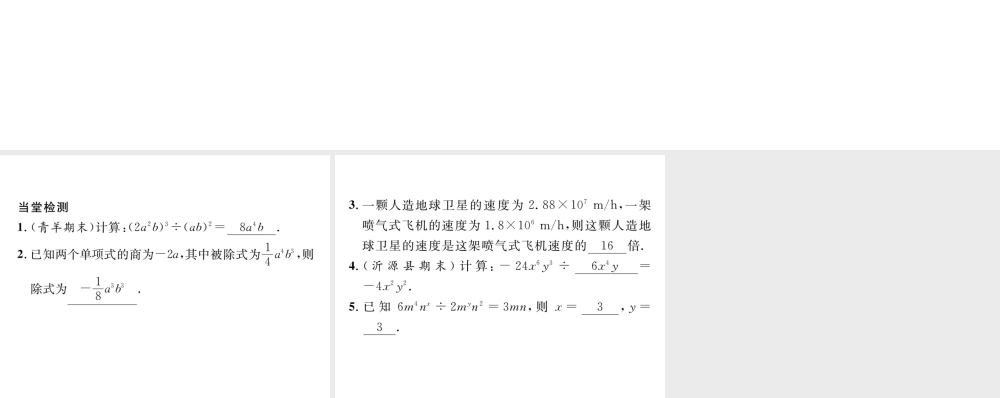 （毕节级数学下册 第1章 整式的乘除 课题十三 单项式除以单项式当堂检测课件 （新版）北师大版-（新版）北师大级下册数学课件