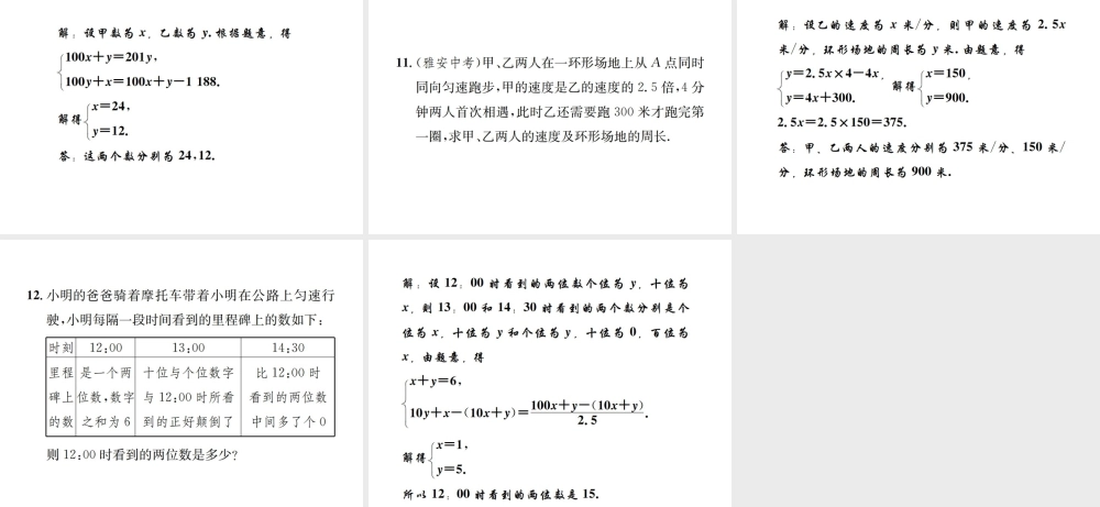 （毕节地区）秋八年级数学上册 5.5 应用二元一次方程组—里程碑上的数作业课件 （新版）北师大版-（新版）北师大版初中八年级上册数学课件
