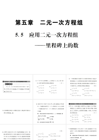 （毕节地区）秋八年级数学上册 5.5 应用二元一次方程组—里程碑上的数作业课件 （新版）北师大版-（新版）北师大版初中八年级上册数学课件