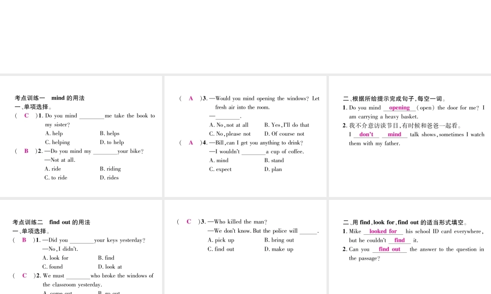 （毕节专版）秋八年级英语上册 Unit 5 Do you want to watch a game show考点集中训练课件 （新版）人教新目标版-（新版）人教新目标版初中八年级上册英语课件