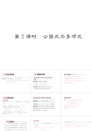 （毕节专版）春八年级数学下册 第4章 因式分解 2 提公因式法 第2课时 公因式为多项式作业课件 （新版）北师大版-（新版）北师大版初中八年级下册数学课件