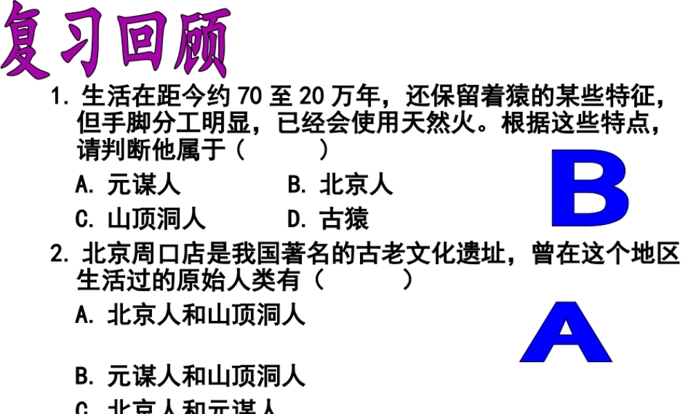 （水滴系列）（秋季版）七年级历史上册 第2课 原始农耕生活课件1 新人教版-新人教版初中七年级上册历史课件