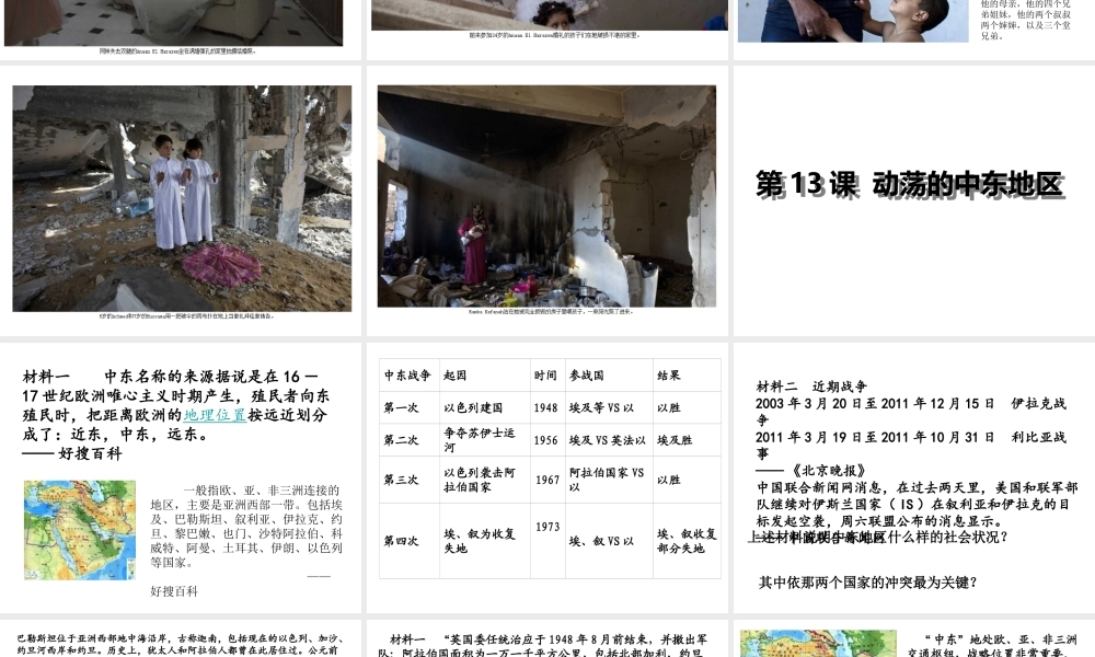 （水滴系列）九年级历史下册 第13课《动荡的中东地区》课件1 新人教版