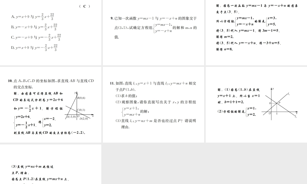 （毕节地区）秋八年级数学上册 5.6 二元一次方程与一次函数作业课件 （新版）北师大版-（新版）北师大版初中八年级上册数学课件