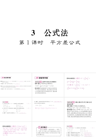 （毕节专版）春八年级数学下册 第4章 因式分解 3 公式法 第1课时 平方差公式作业课件 （新版）北师大版-（新版）北师大版初中八年级下册数学课件
