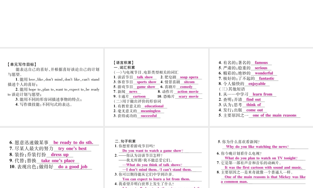 （毕节专版）秋八年级英语上册 Unit 5 Do you want to watch a game show同步写作指导课件 （新版）人教新目标版-（新版）人教新目标版初中八年级上册英语课件