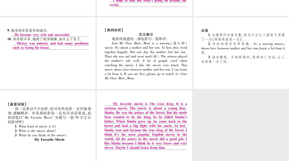 （毕节专版）秋八年级英语上册 Unit 5 Do you want to watch a game show同步写作指导课件 （新版）人教新目标版-（新版）人教新目标版初中八年级上册英语课件