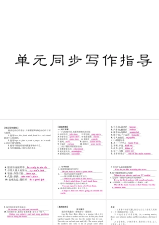 （毕节专版）秋八年级英语上册 Unit 5 Do you want to watch a game show同步写作指导课件 （新版）人教新目标版-（新版）人教新目标版初中八年级上册英语课件