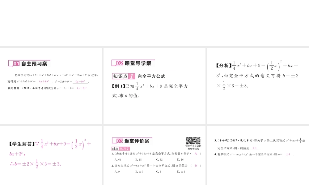 （毕节专版）春八年级数学下册 第4章 因式分解 3 公式法 第2课时 完全平方公式作业课件 （新版）北师大版-（新版）北师大版初中八年级下册数学课件