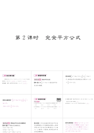 （毕节专版）春八年级数学下册 第4章 因式分解 3 公式法 第2课时 完全平方公式作业课件 （新版）北师大版-（新版）北师大版初中八年级下册数学课件