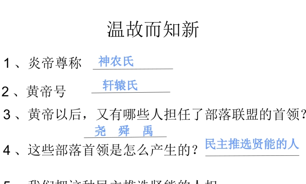 （水滴系列）（秋季版）七年级历史上册 第4课 早期国家的产生和发展课件 新人教版-新人教版初中七年级上册历史课件