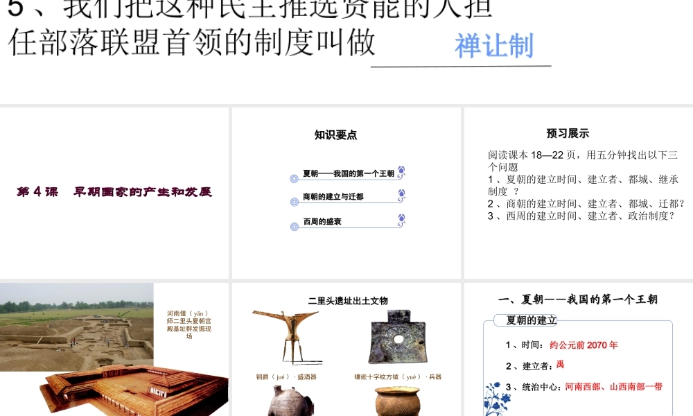 （水滴系列）（秋季版）七年级历史上册 第4课 早期国家的产生和发展课件 新人教版-新人教版初中七年级上册历史课件