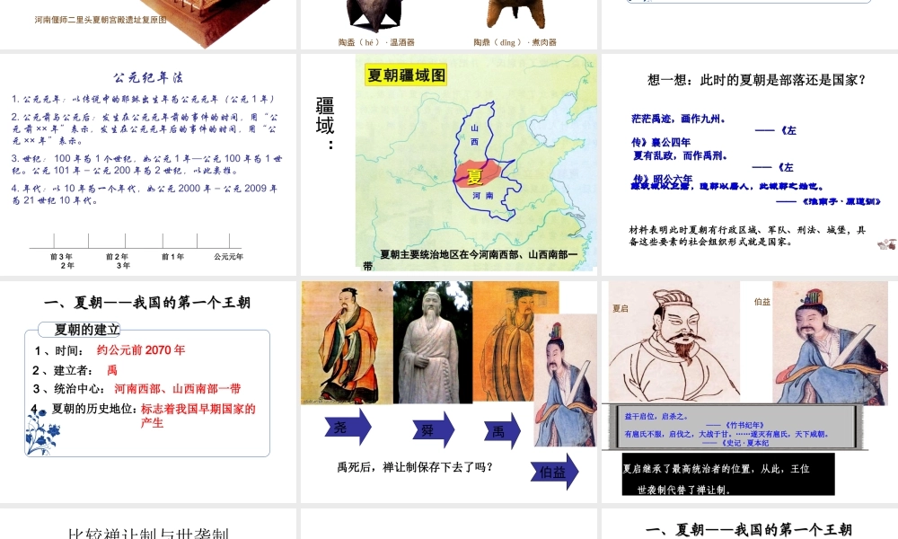 （水滴系列）（秋季版）七年级历史上册 第4课 早期国家的产生和发展课件 新人教版-新人教版初中七年级上册历史课件