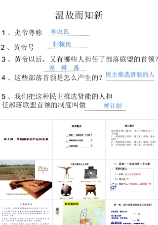 （水滴系列）（秋季版）七年级历史上册 第4课 早期国家的产生和发展课件 新人教版-新人教版初中七年级上册历史课件